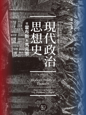 cover image of 現代政治思想史